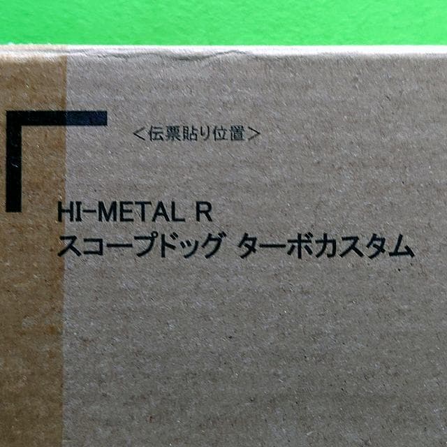 HI-L R　スコープドッグ レッドショルダーカスタム ターボカスタム