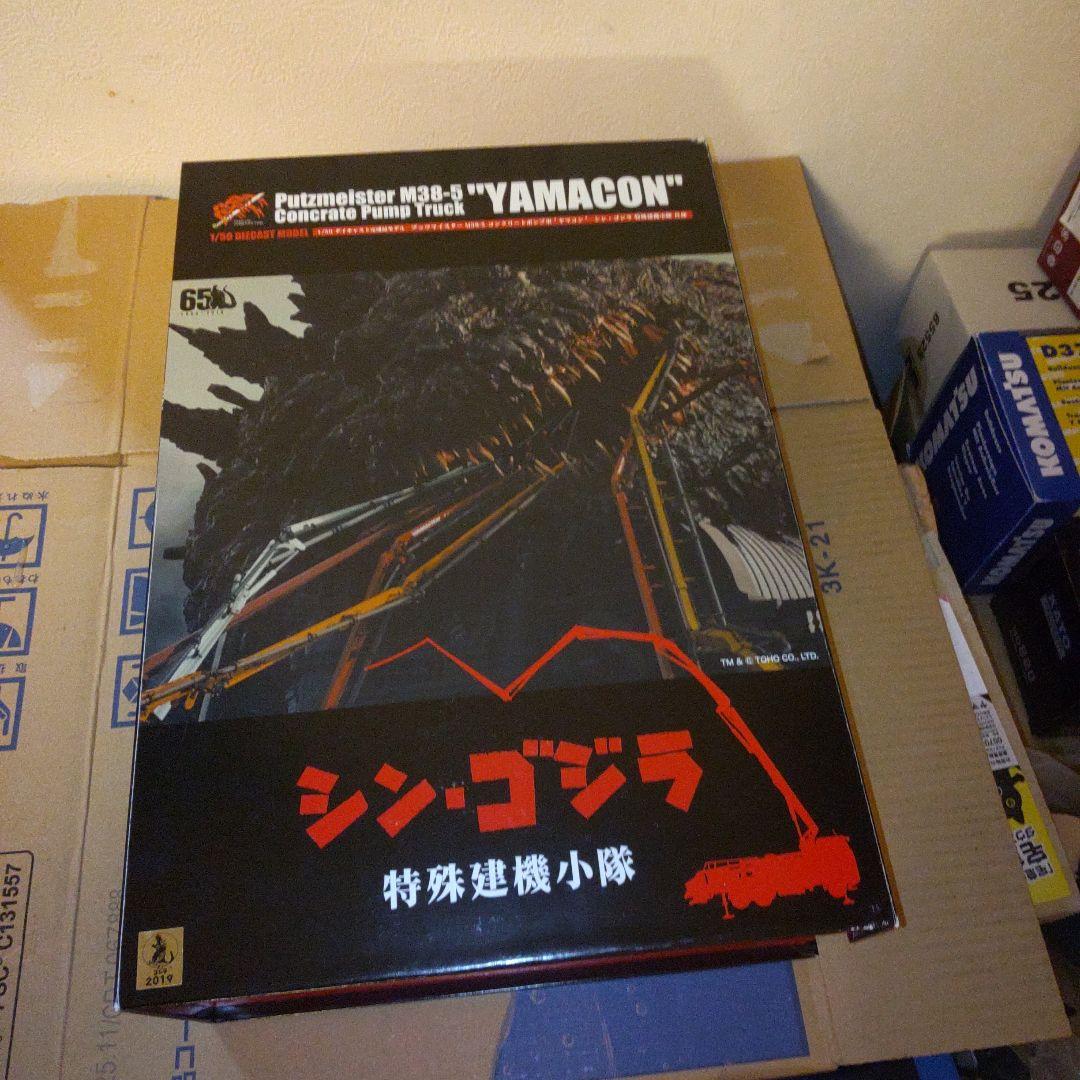 シン・ゴジラ　特殊建機小隊　プッツマイスター　コンクリートポンプトラック1/50