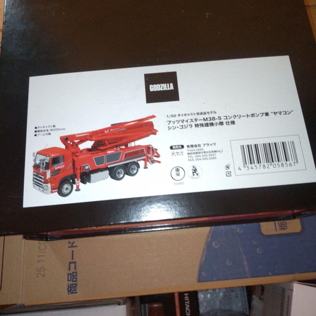 シン・ゴジラ　特殊建機小隊　プッツマイスター　コンクリートポンプトラック1/50
