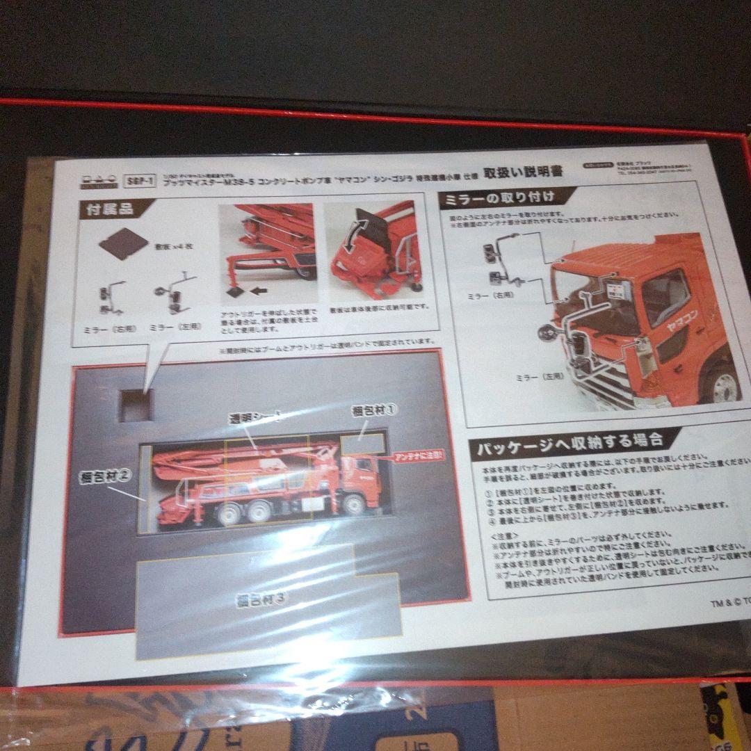シン・ゴジラ　特殊建機小隊　プッツマイスター　コンクリートポンプトラック1/50
