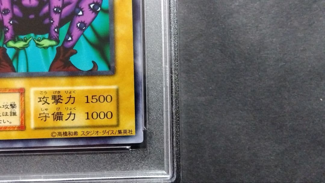 【PSA10】「バーサーカー」初期 スタジオダイス版