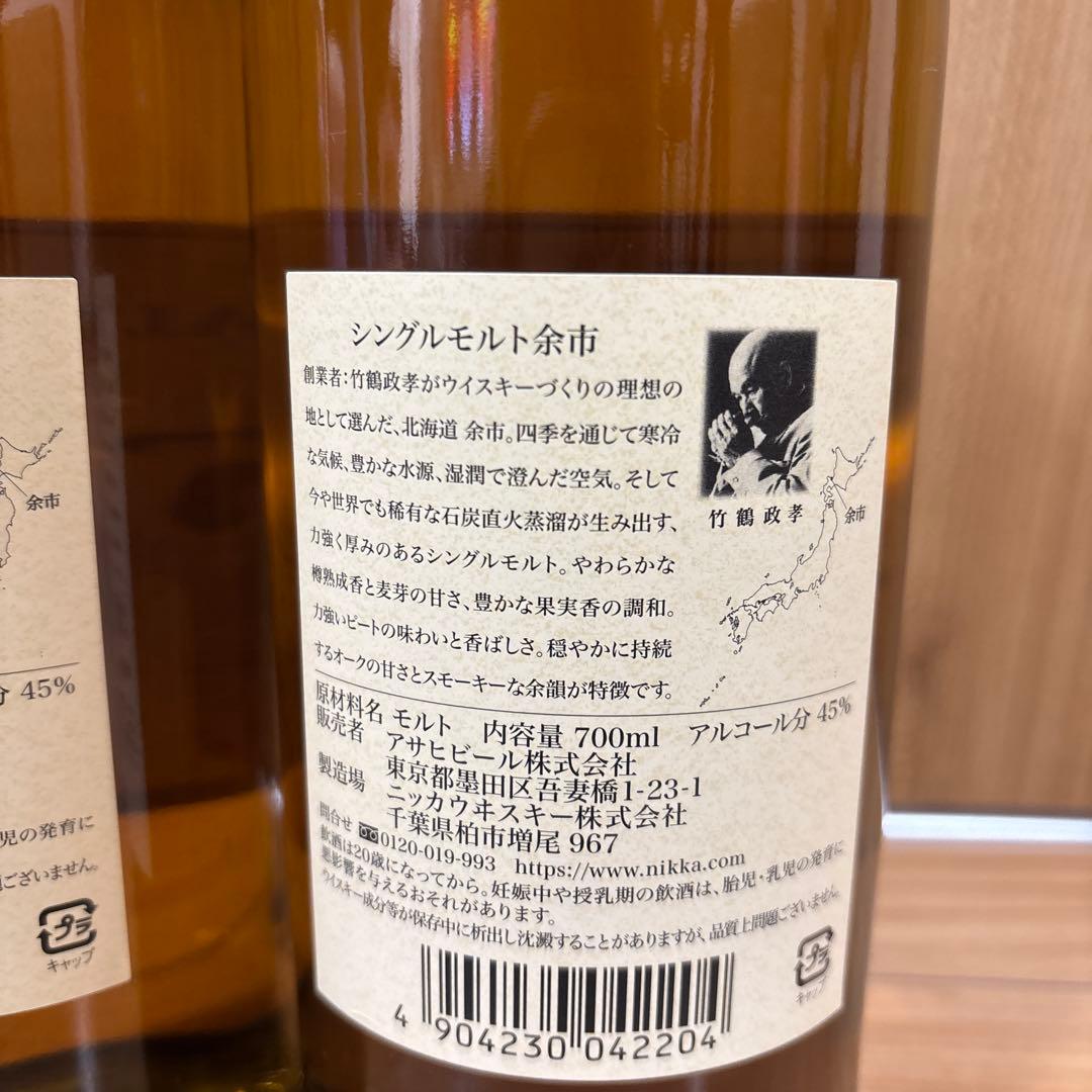 余市　シングルモルト　未開封　2本セット