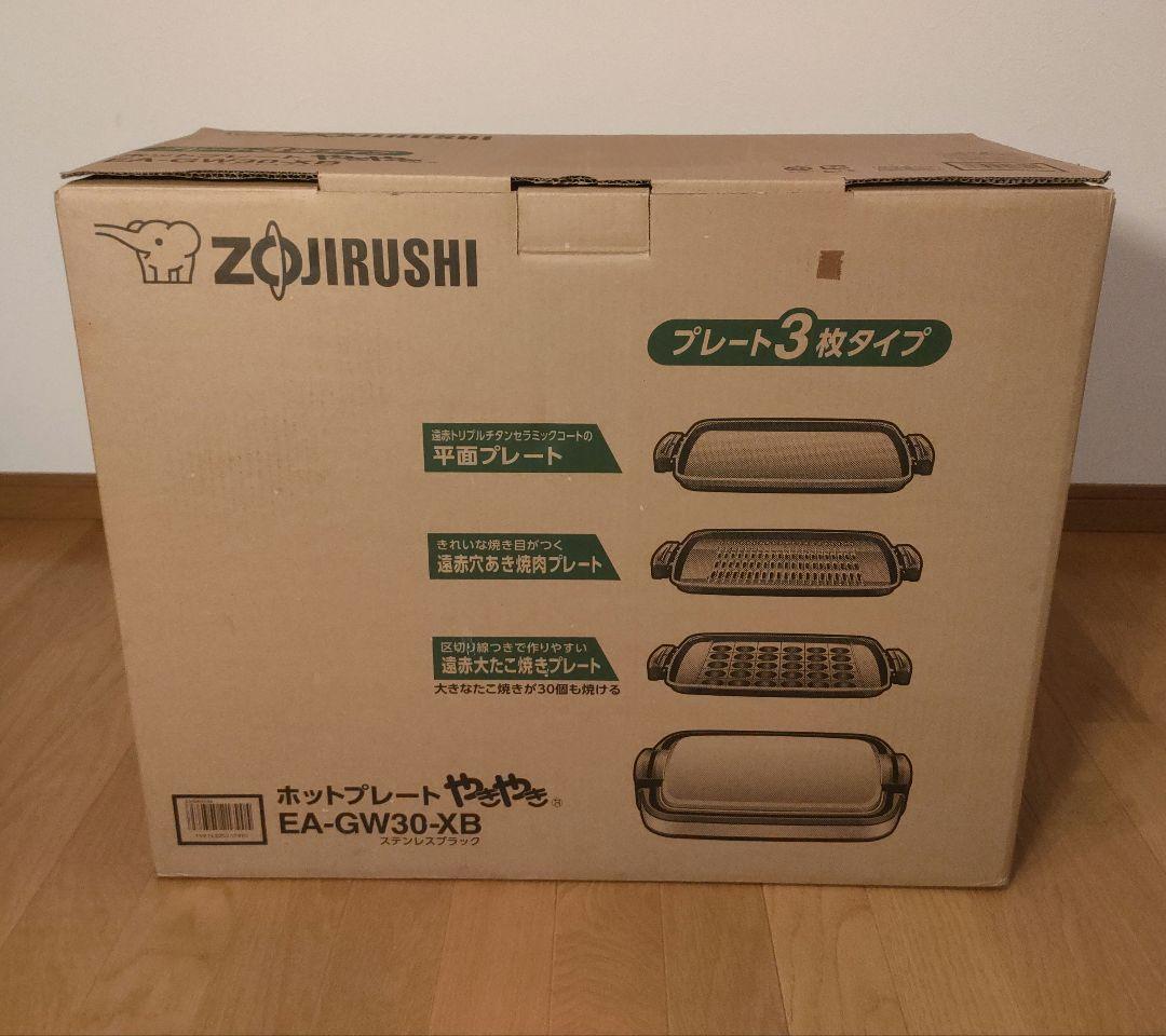 新品 象印 ホットプレート やきやき EA-GW30-XB プレート3枚タイプ