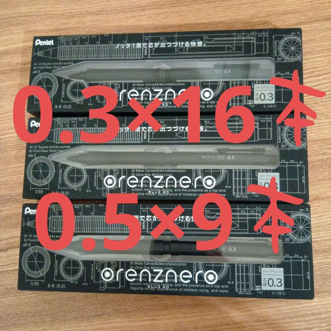 Pentel Orenznero シャープペンシル 0.3mm 3本セット
