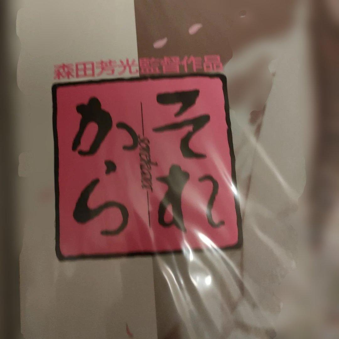 それから 日本版B2ポスター　2種