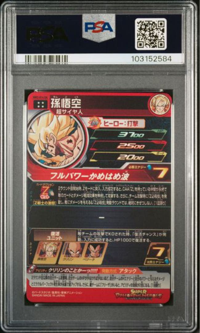 PSA10 スーパードラゴンボールヒーローズ mm3-014 da 孫悟空