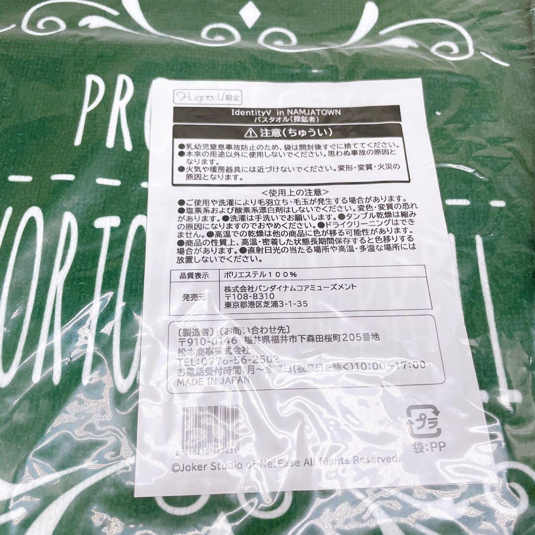 受注生産限定　IdentityV in NAMJATOWN コラボ　第五人格