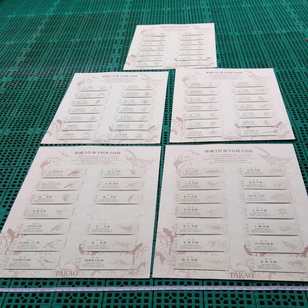 京王電鉄　　平成１０年１０月１０日　高尾山記念入場券