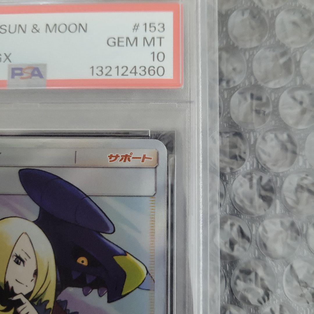 最安値　シロナ SR (ウルトラシャイニーGX) PSA10