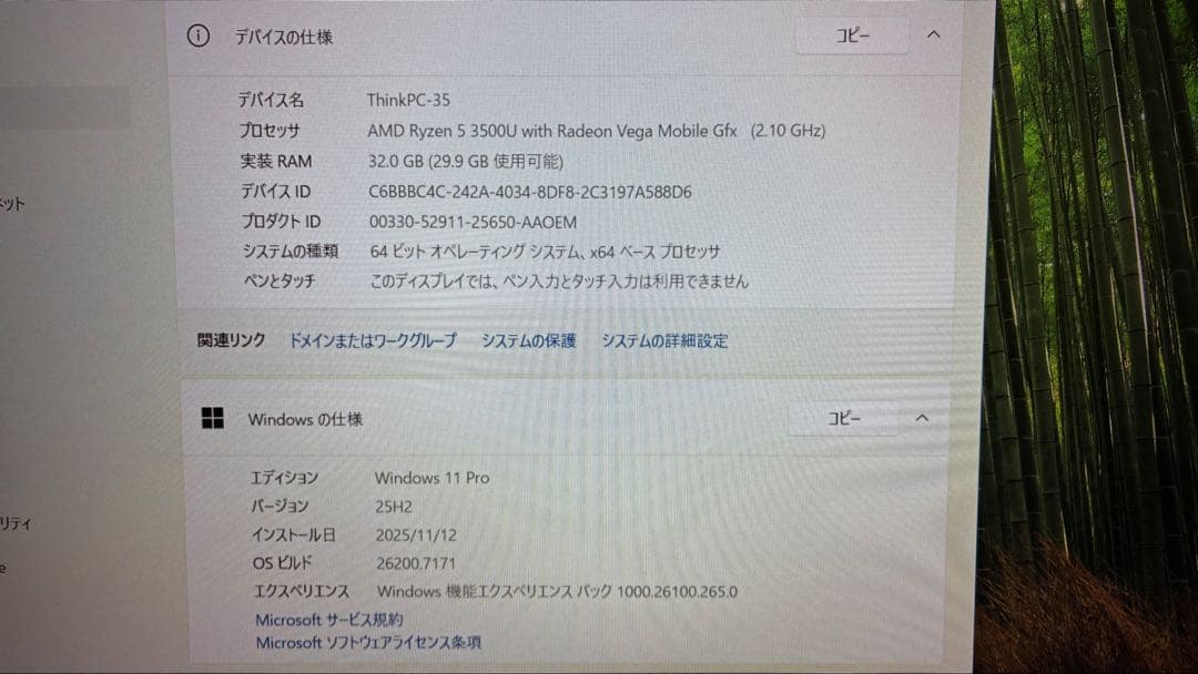 【拡張済】ThinkPad E595 メモリ・SSD拡張済み