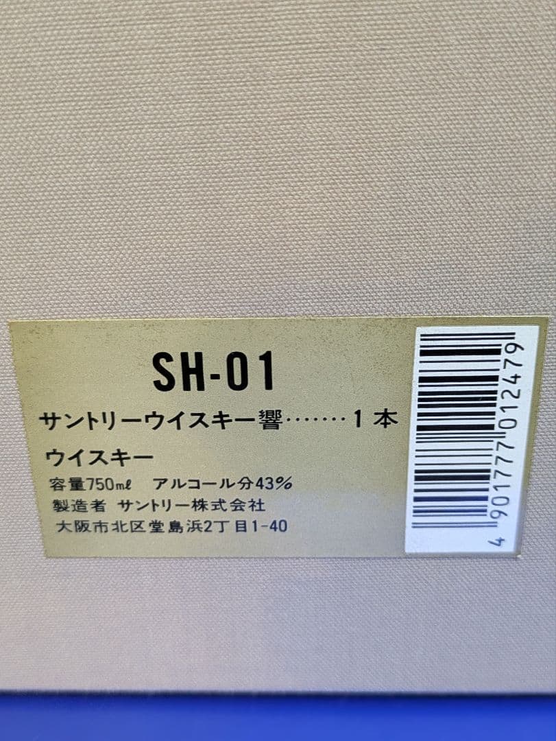 【値下げ】古酒/未開栓　750　ウイスキー響　ノンエイジ　金キャップ　裏金ラベル
