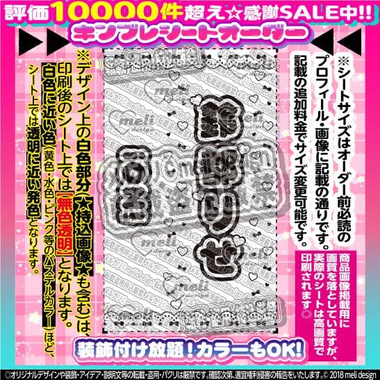 【2枚重ね850円】キンブレシート オーダー ⑅ 鈴都りせ iON! O1