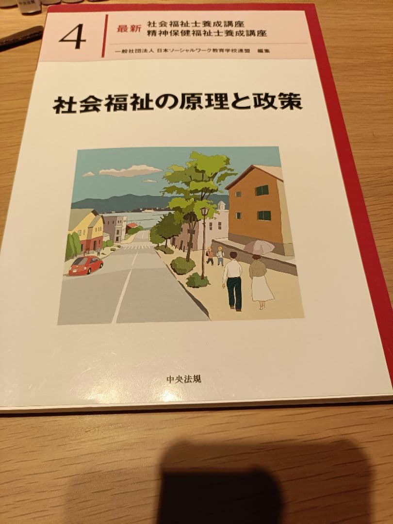 新カリキュラム 全巻 社会福祉士 養成講座 最新テキスト 全20冊