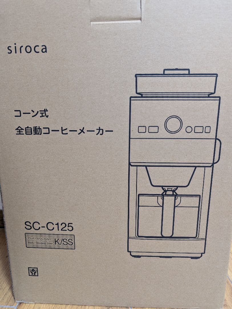 siroca コーン式全自動コーヒーメーカー〈 SC-C125〉