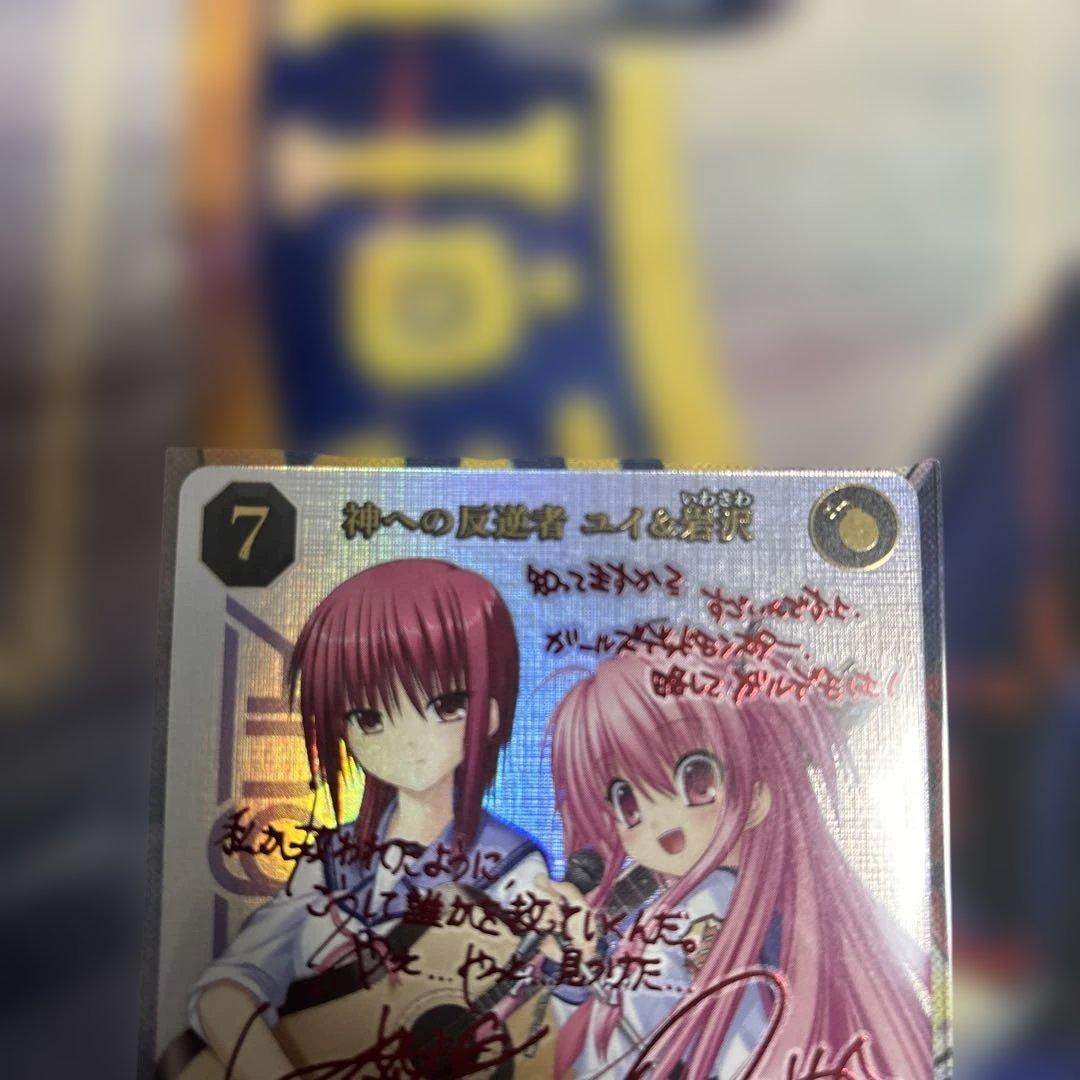 い*み様 ビルディバイド 神への反逆者 ユイ&岩沢 まとめ売り