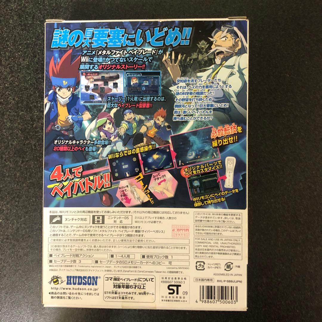 Wii限定ベイブレード　カウンターレオーネD125B ソフト無