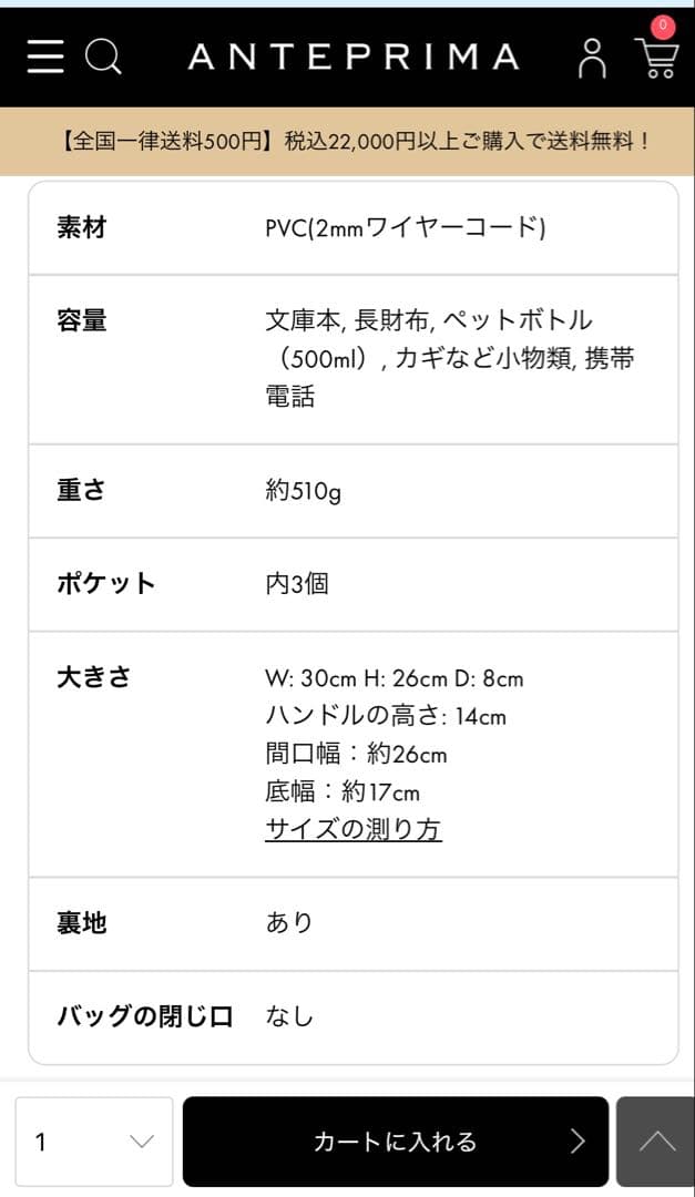 アンテプリマ　スタンダードⅡバスケット　チャーム付き