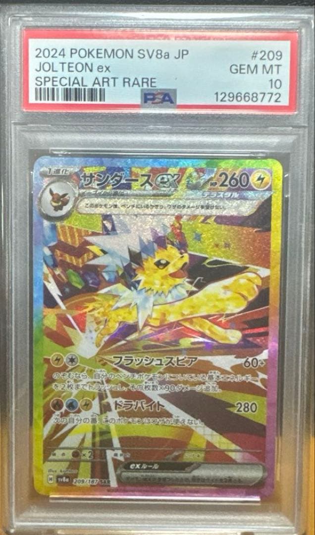 【PSA10 3連番】テラスタルフェスex SAR