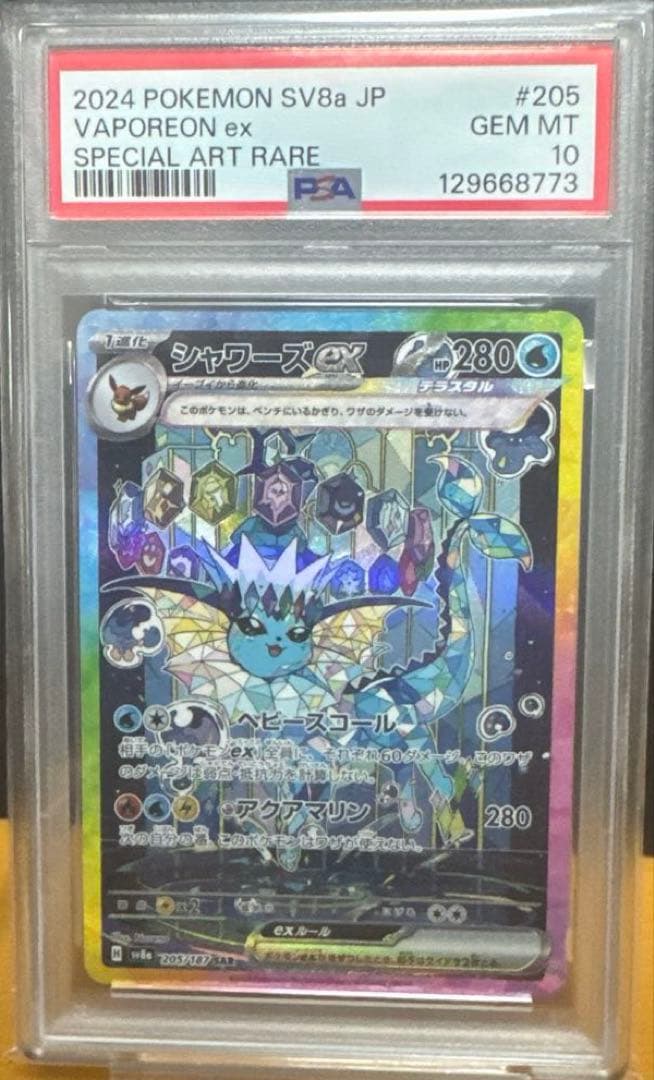 【PSA10 3連番】テラスタルフェスex SAR