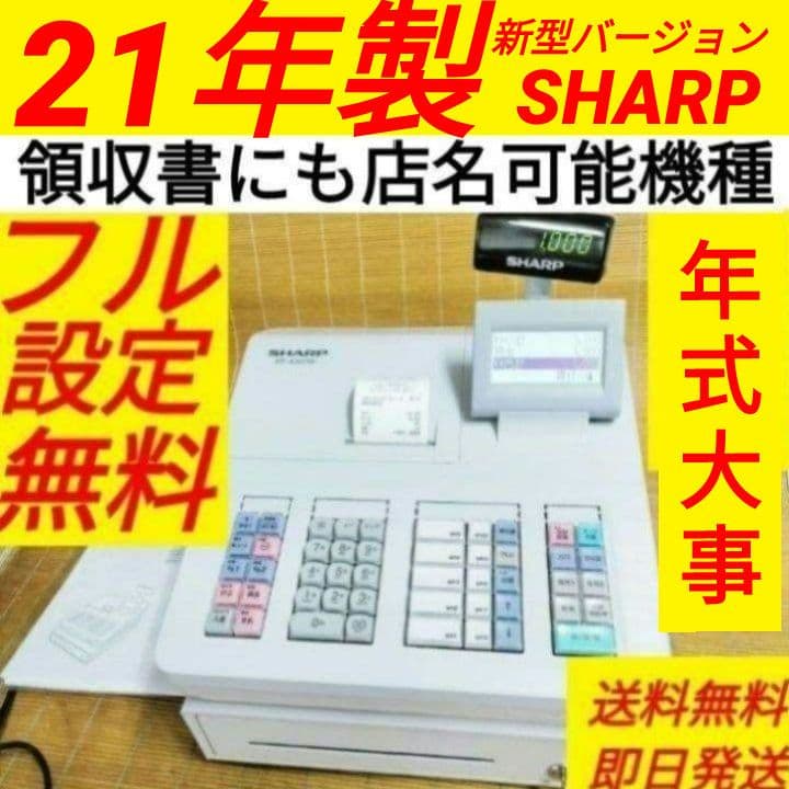 シャープレジスター　XE-A207w-wPC連携売上管理設定無料　525000