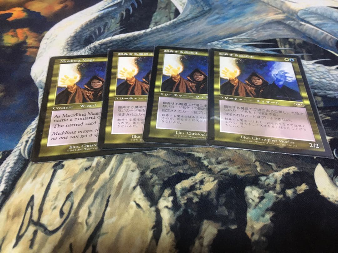 翻弄する魔道士/Meddling Mage [PLS] 4枚セット