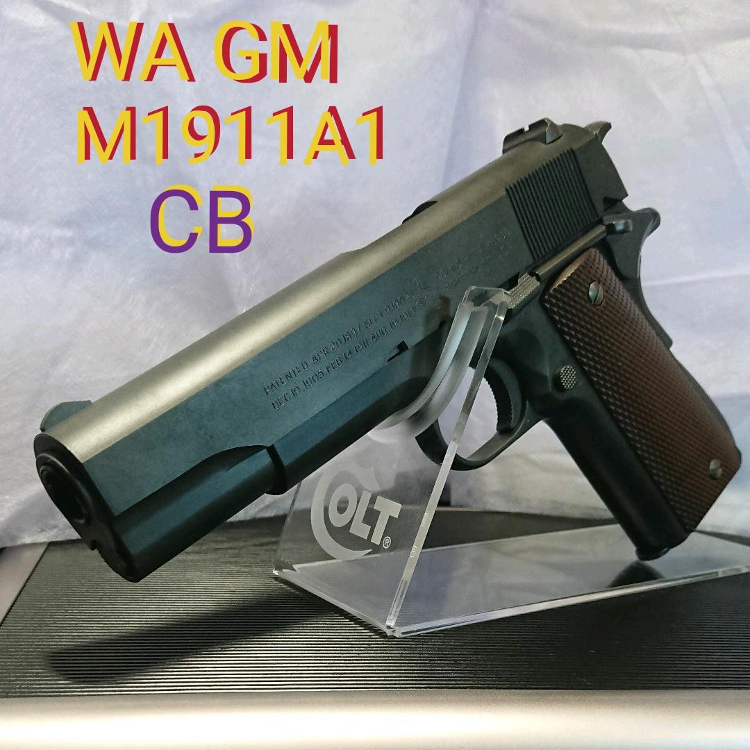 【SR】ウェスタンアームズ M1911A1 ミリタリー カーボンブラックHW