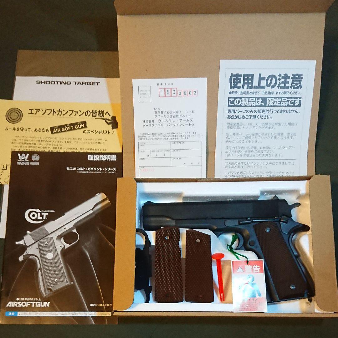 【SR】ウェスタンアームズ M1911A1 ミリタリー カーボンブラックHW