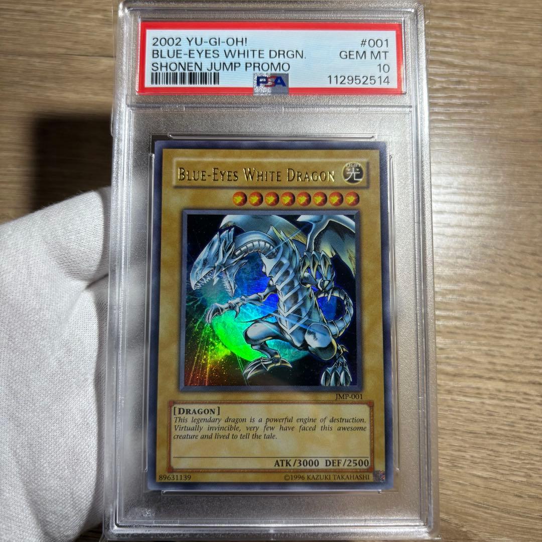 鑑定品 PSA10 極美品　最安値　青眼の白龍　英語　プロモ　JMP-001