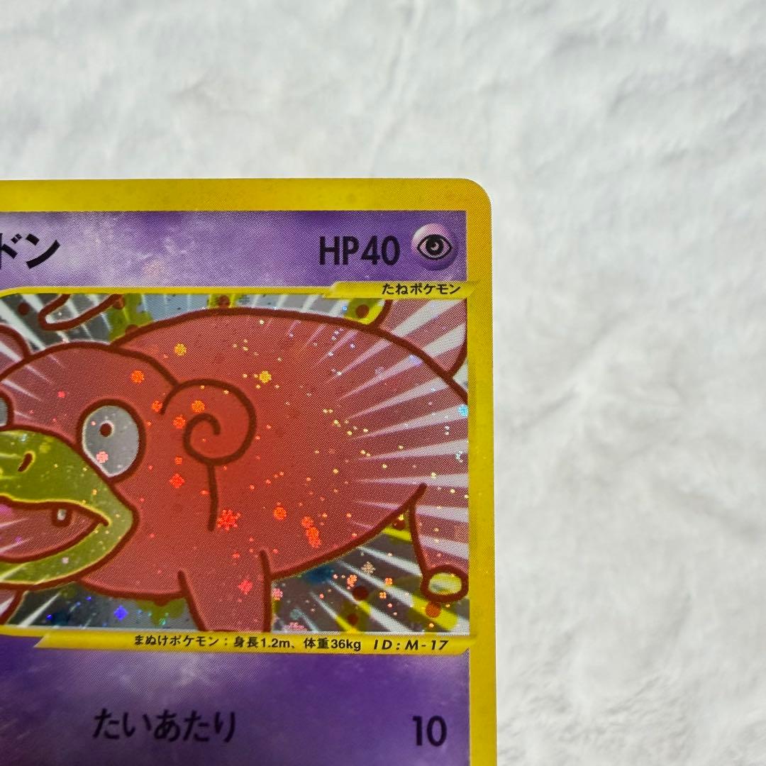 ポケカ ヤドン マクドナルドオリジナル ポケモンカード