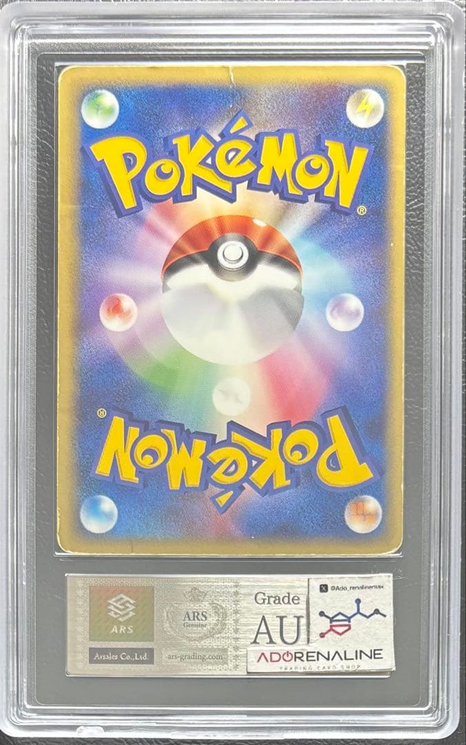 【ARS AU 真贋鑑定】R団のガビゴンex 062/084 ロケット団