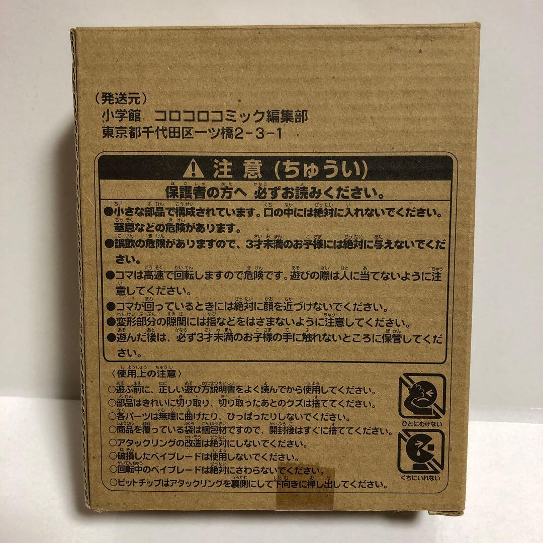 ベイブレード コロコロ限定 爆転変形 ガイアドラグーン