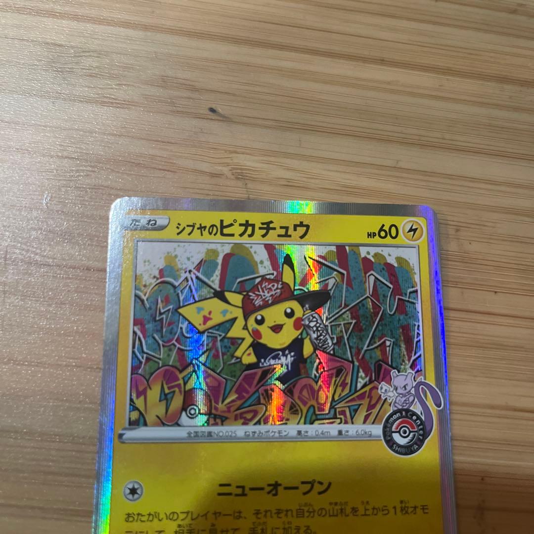 ポケモンカード シブヤのピカチュウ