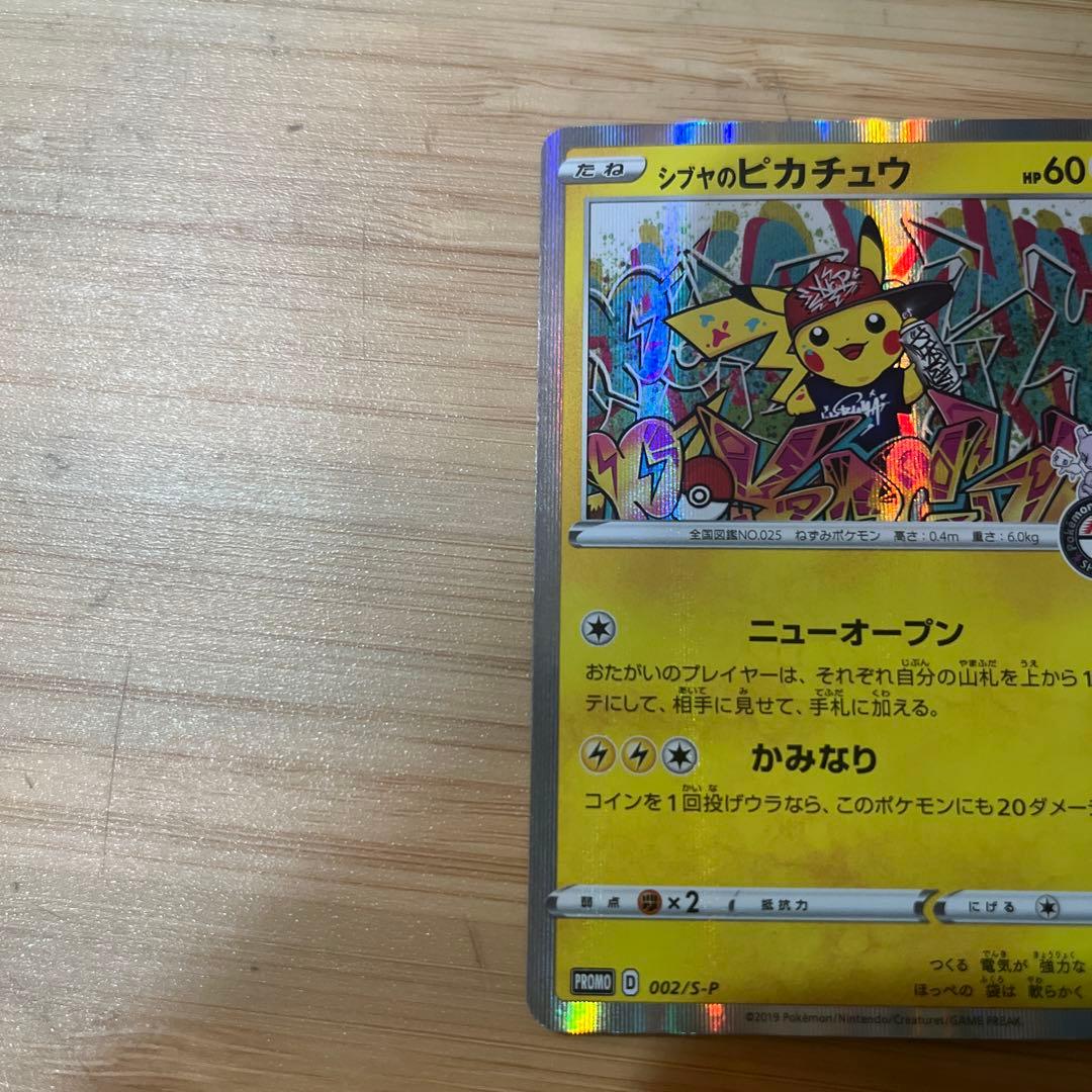 ポケモンカード シブヤのピカチュウ