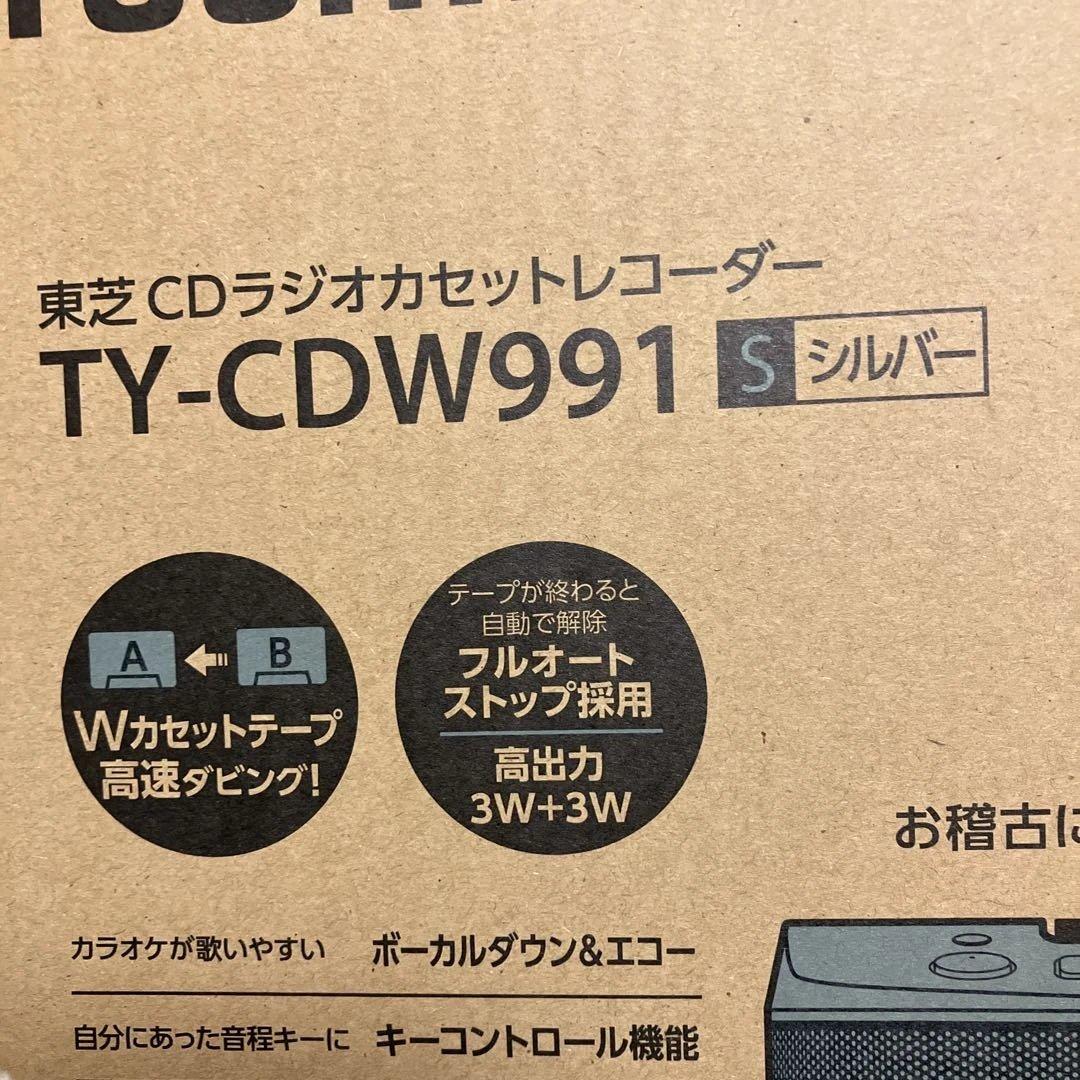 わ*け様 TOSHIBA TY-CDW991 シルバー CDラジオカセットレコー