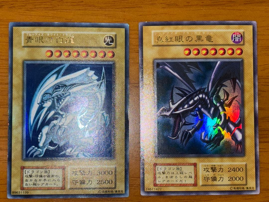 【初期】【ウルトラレア】青眼の白龍 & 真紅眼の黒竜 セット