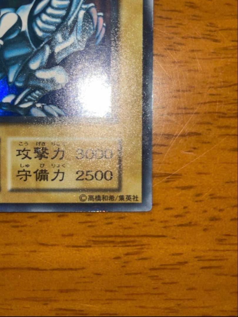 【初期】【ウルトラレア】青眼の白龍 & 真紅眼の黒竜 セット