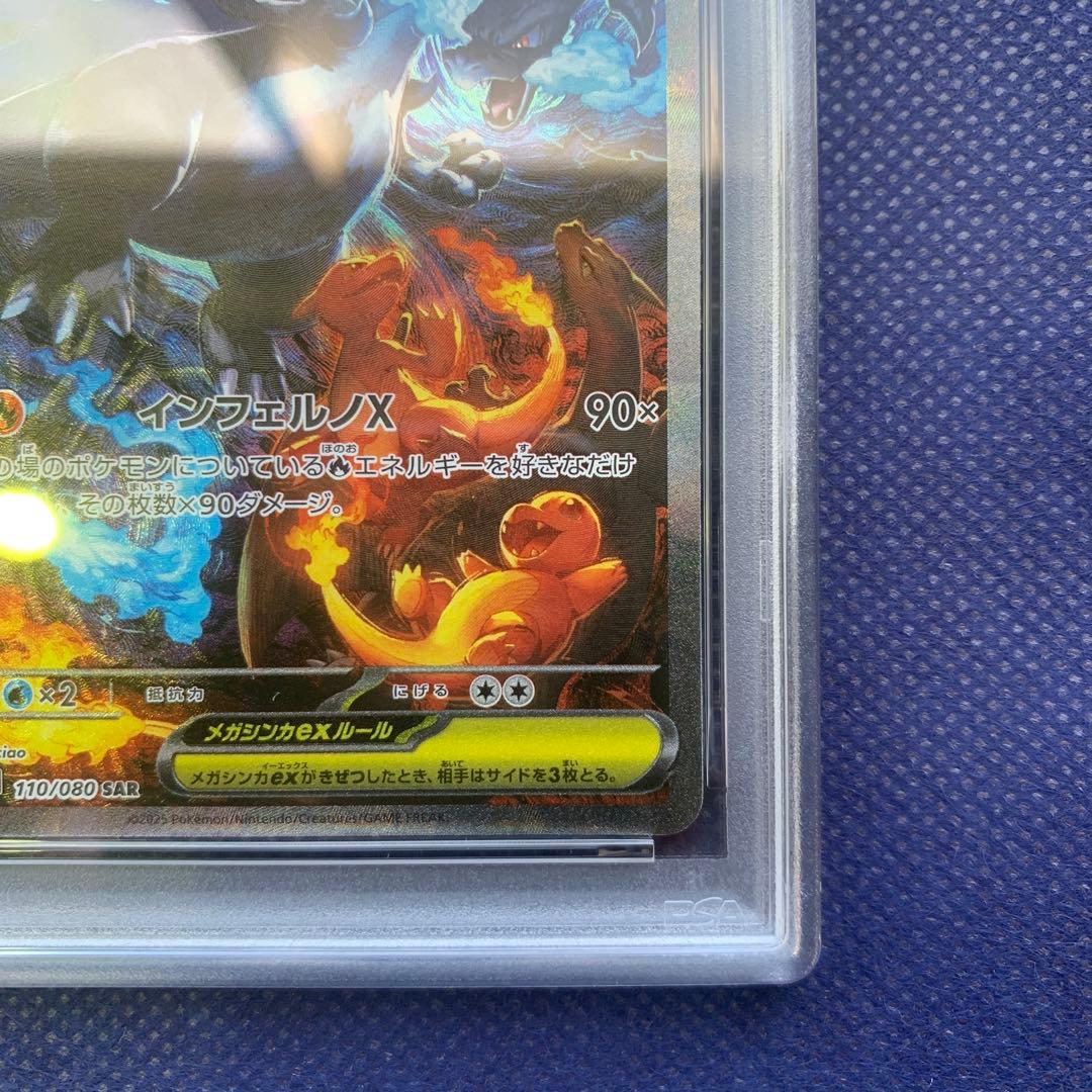 【 PSA10】メガリザードンXex SAR インフェルノＸ