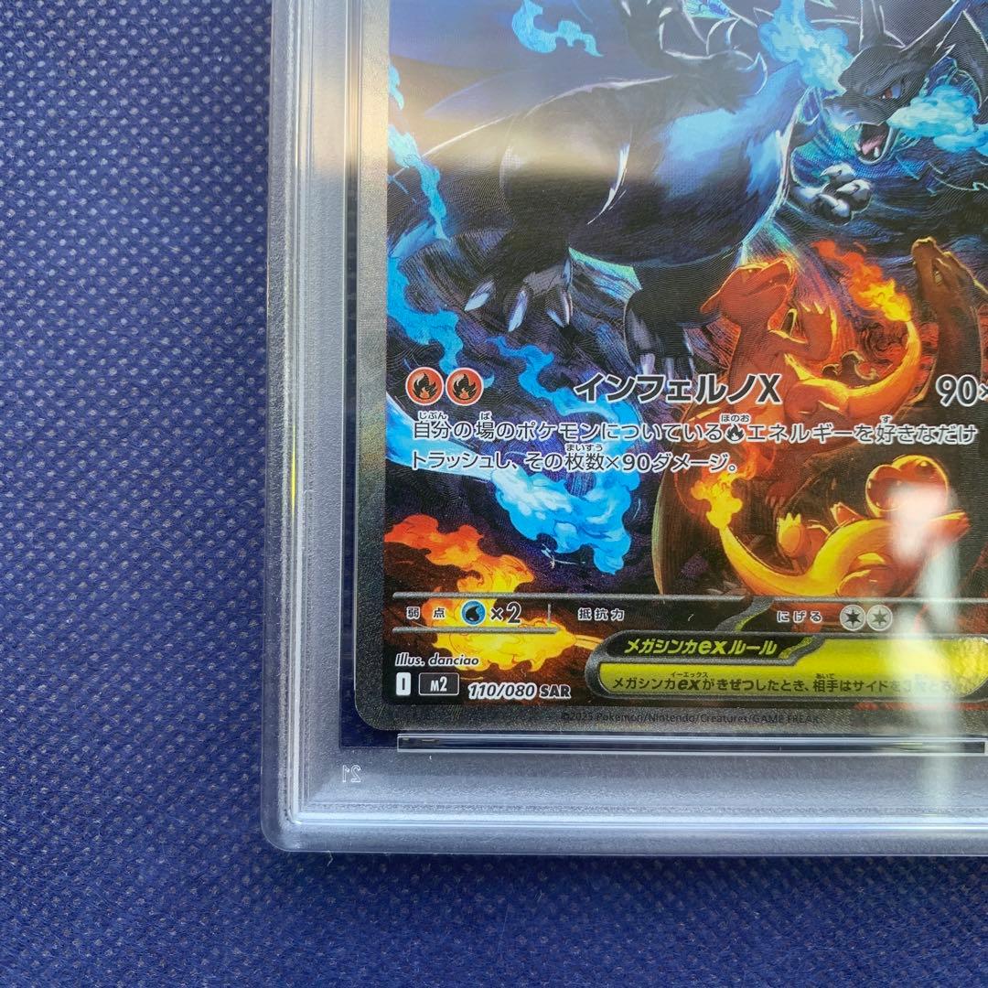 【 PSA10】メガリザードンXex SAR インフェルノＸ