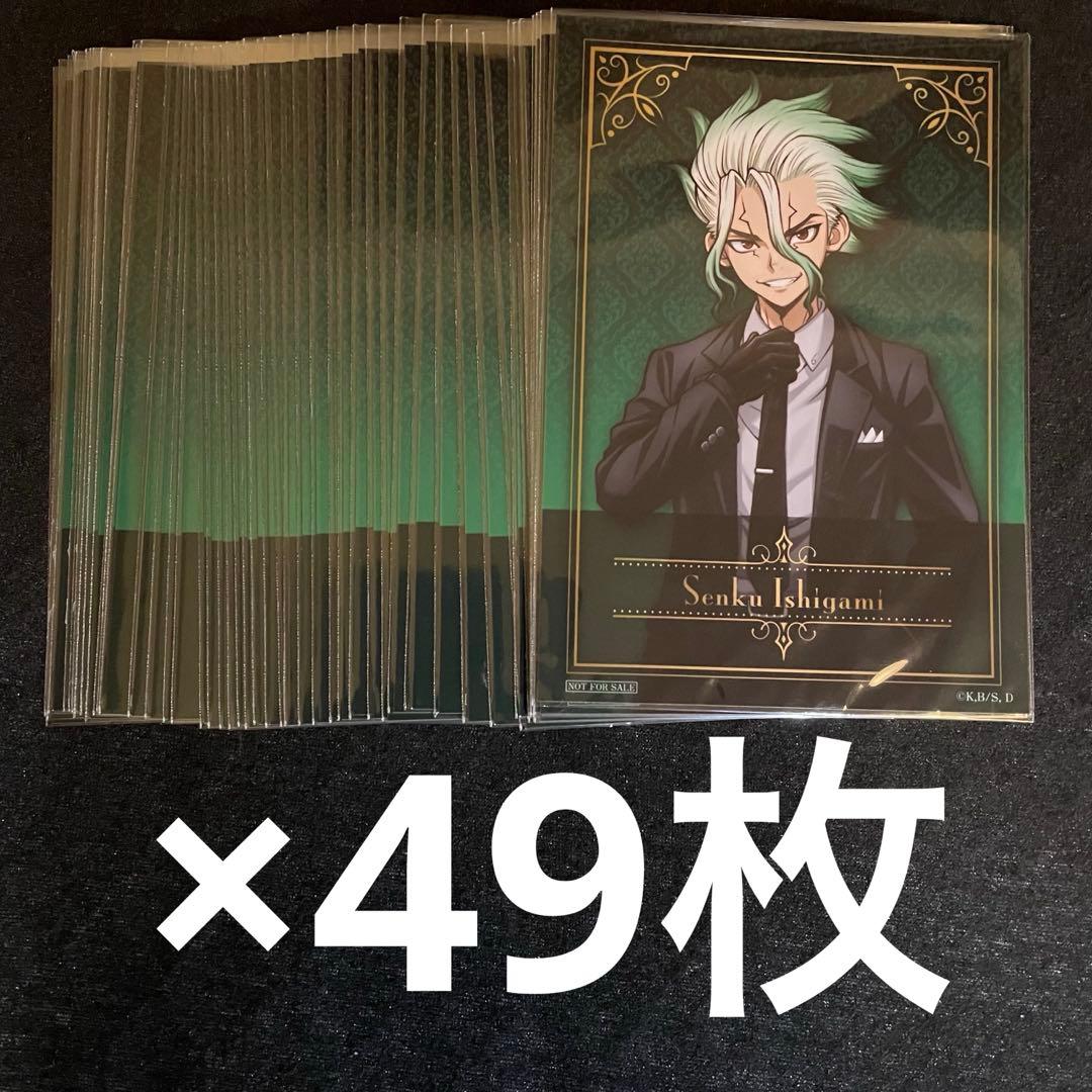 dr.stone theキャラ ブラックスーツ特典ブロマイド 49枚 石神千空