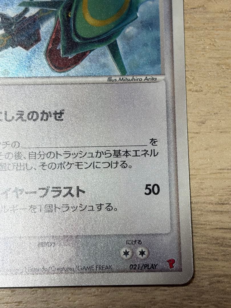 【美品】__のレックウザ PROMO ポケモンカードプレイヤーズクラブ