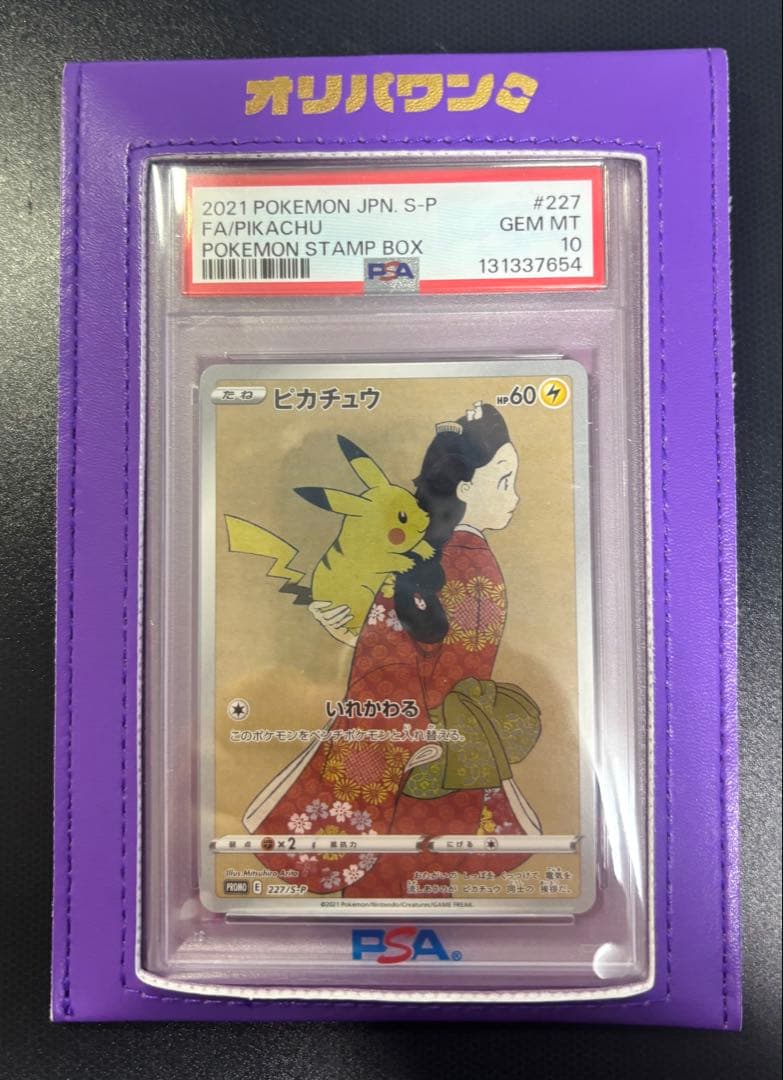 見返り美人 ピカチュウ PSA10 ポケモンカード プロモ