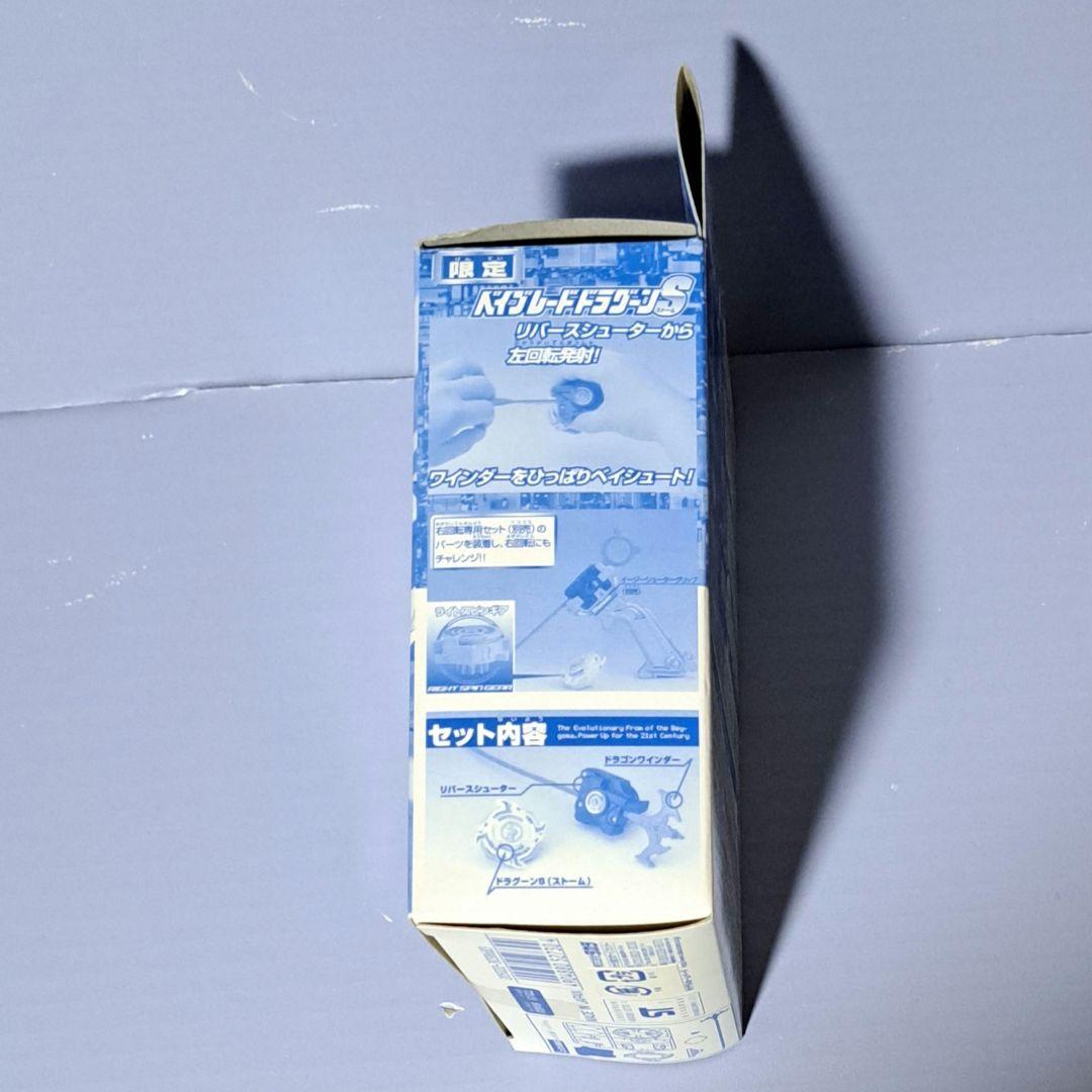 ベイブレード　　ドラグーンストーム フロストシルバーメッキバージョン