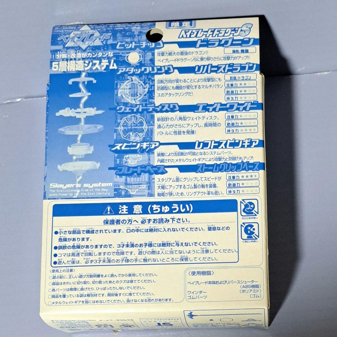 ベイブレード　　ドラグーンストーム フロストシルバーメッキバージョン