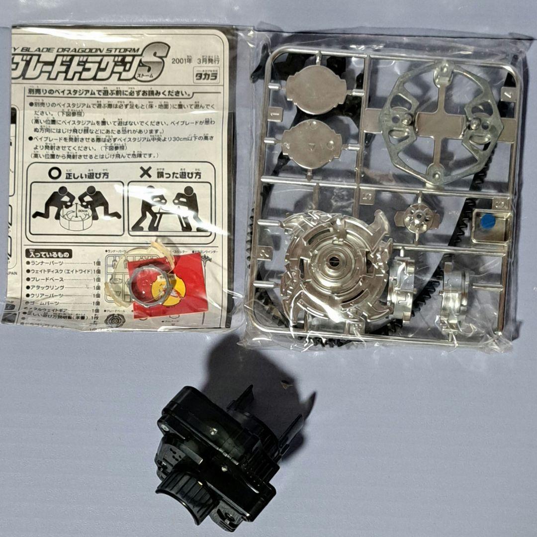 ベイブレード　　ドラグーンストーム フロストシルバーメッキバージョン