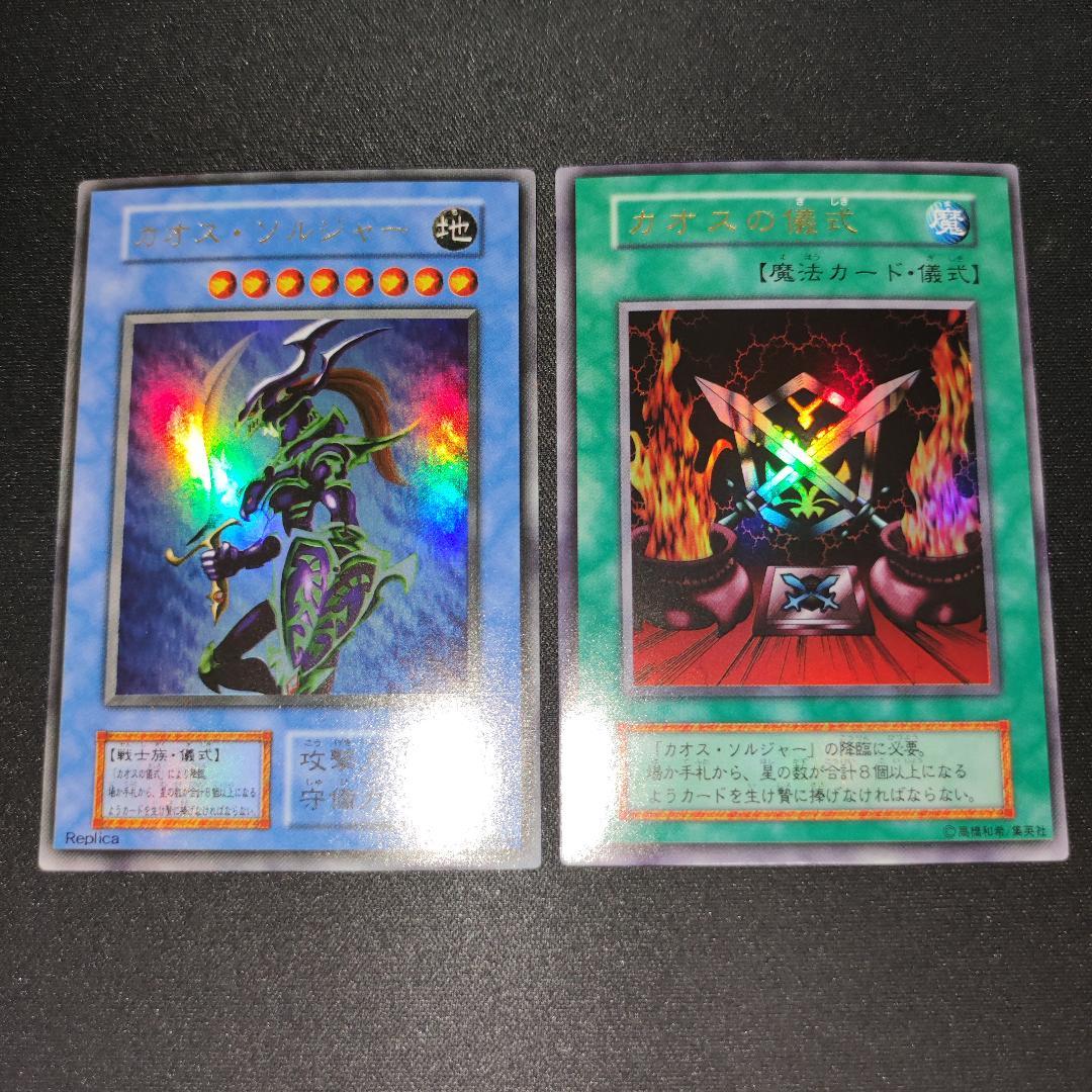 【希少・未使用美品】カオス・ソルジャー PREMIUM PACK 2