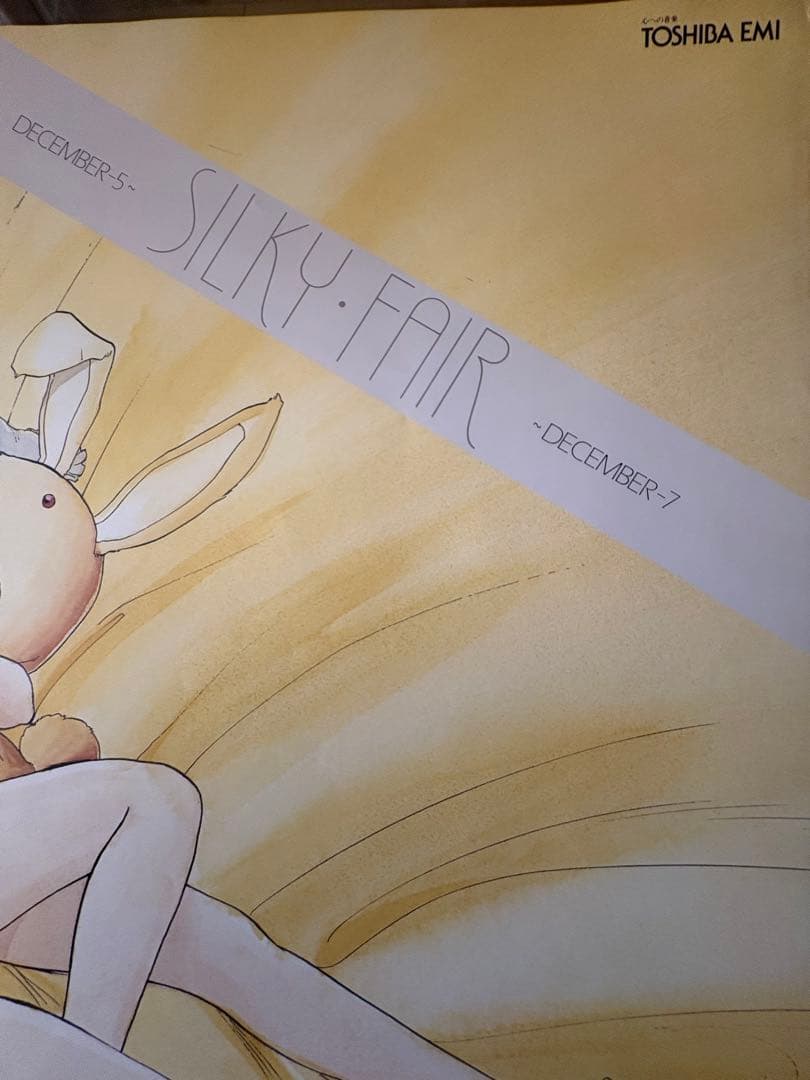 【非売品】バブルガムクライシス3 Silky Doll 特典 B2ポスター