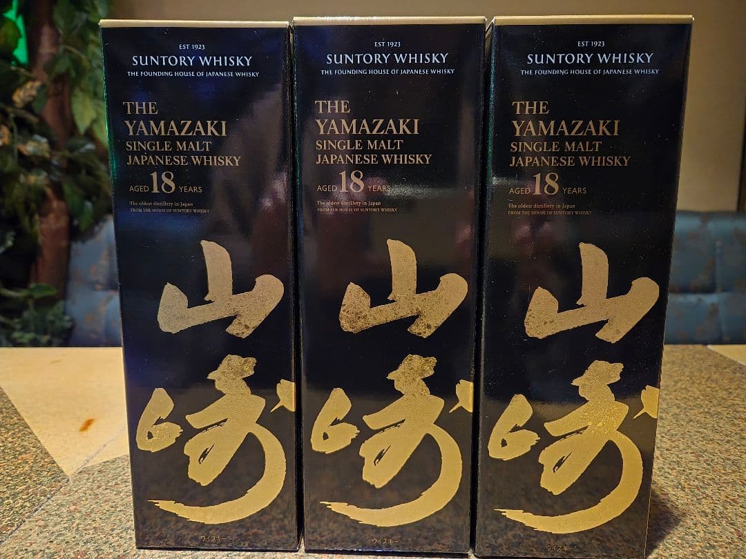 【山崎 18年】 シングルモルトウイスキー 【3本セット】