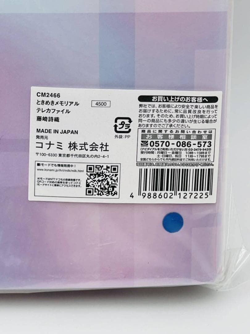あ*ご様 ときめきメモリアル 藤崎詩織 テレカファイル バインダー 【新品未開封