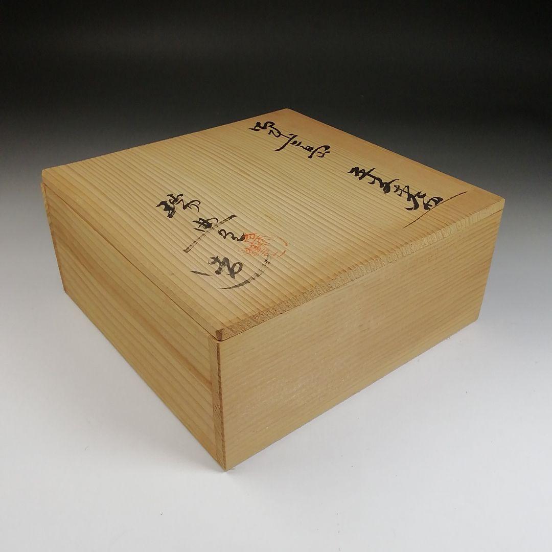 Ｓ１０００　茶碗　『御本三島　平茶碗』『瑞豊造』　共箱　抹茶碗　茶道具