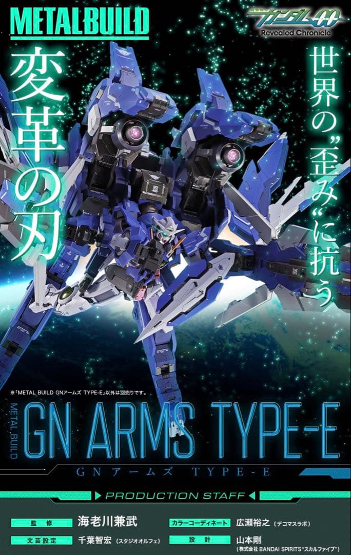 L BUILD GNアームズ TYPE-E 新品未開封